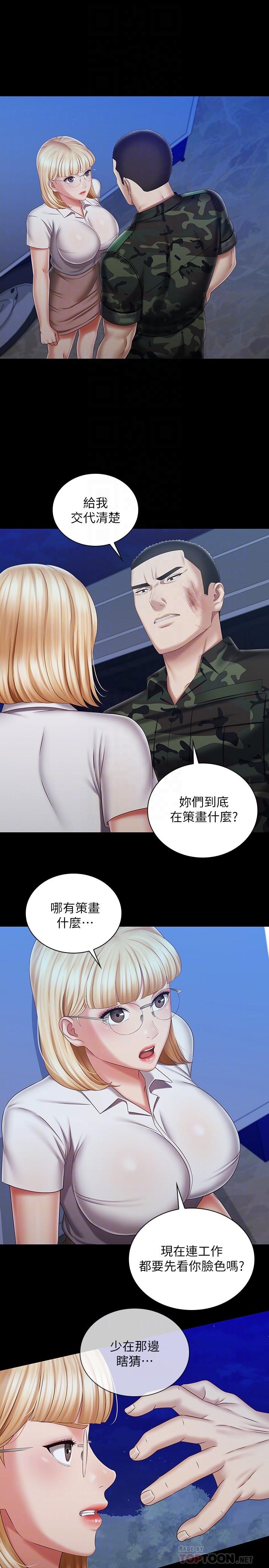 妹妹的義務 第93話-讓人血脈噴張的拍攝現場 第4页