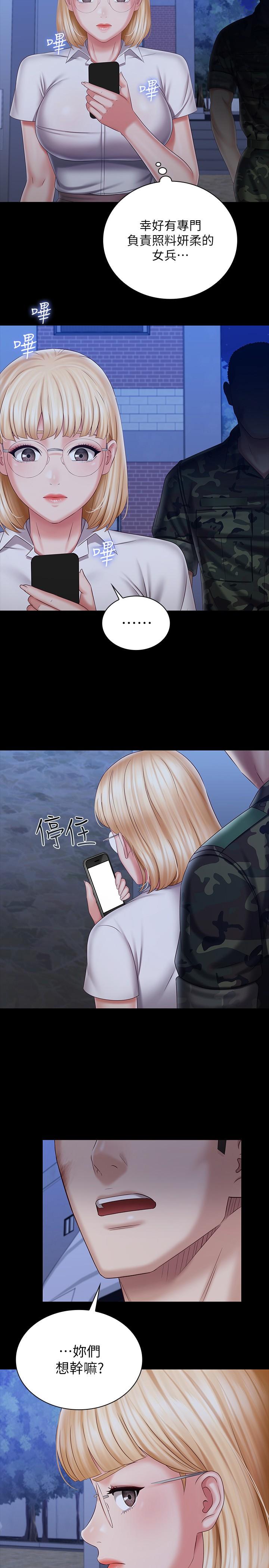 妹妹的義務 第93話-讓人血脈噴張的拍攝現場 第2页