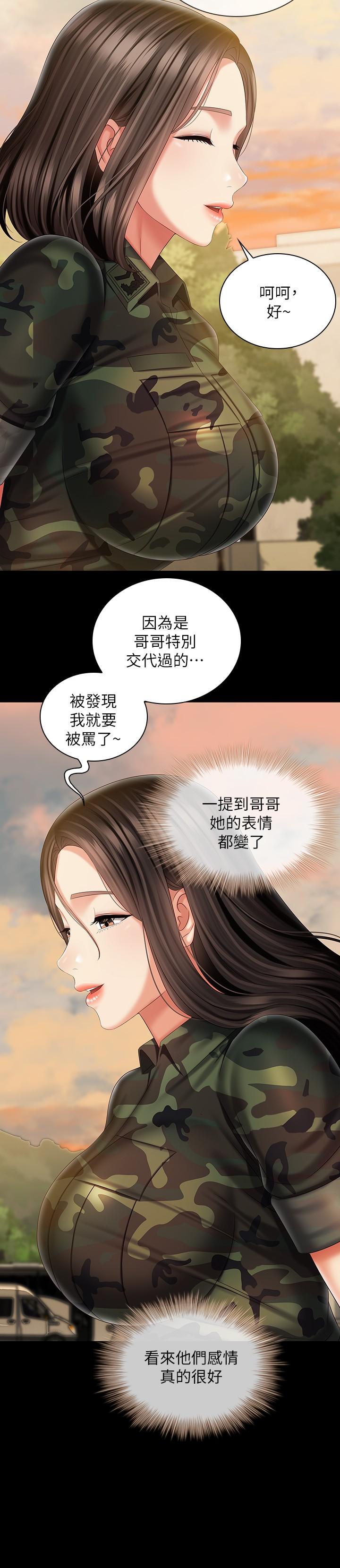 妹妹的義務 第93話-讓人血脈噴張的拍攝現場 第21页