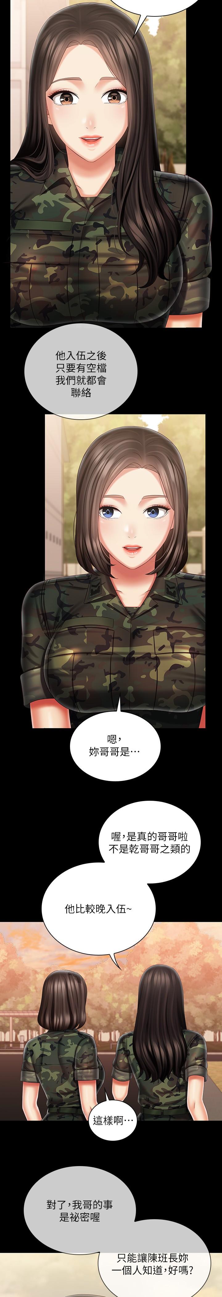 妹妹的義務 第93話-讓人血脈噴張的拍攝現場 第20页