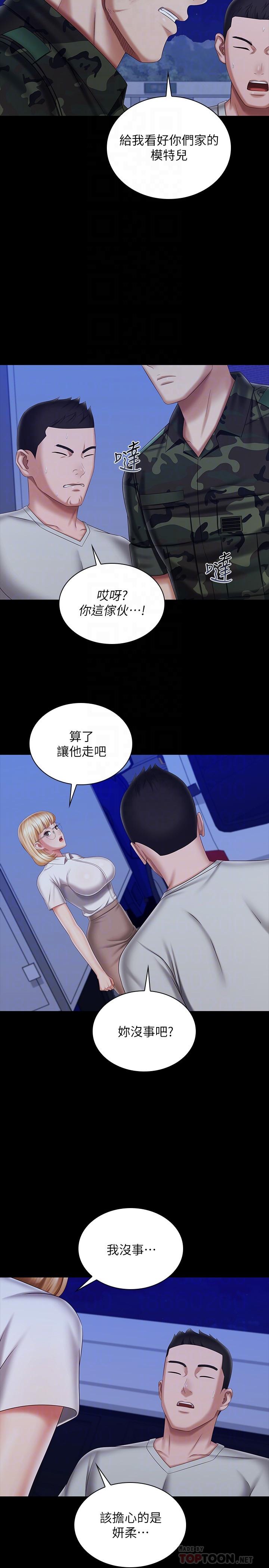 妹妹的義務 第93話-讓人血脈噴張的拍攝現場 第10页