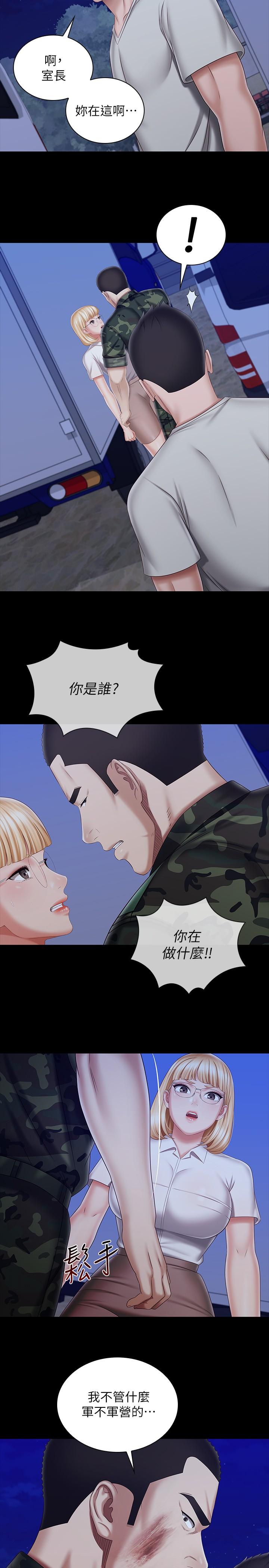 妹妹的義務 第93話-讓人血脈噴張的拍攝現場 第9页