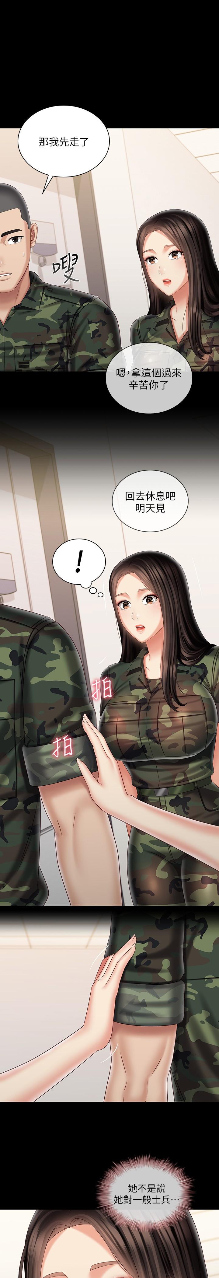妹妹的義務 第94話-偷偷約會的兩人 第1页