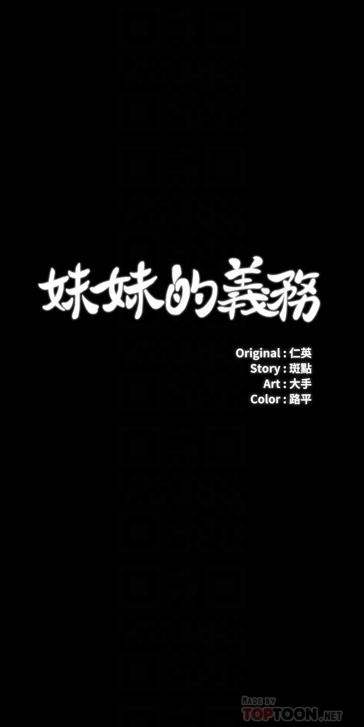 妹妹的義務 第94話-偷偷約會的兩人 第4页