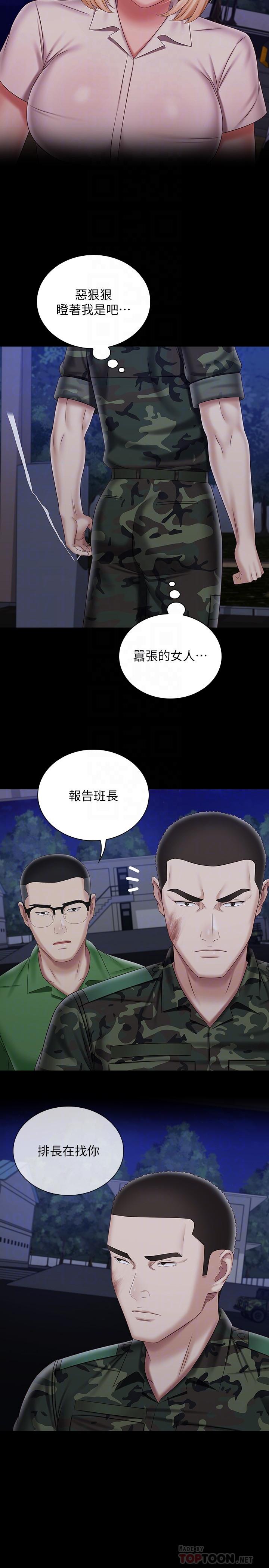 妹妹的義務 第94話-偷偷約會的兩人 第6页