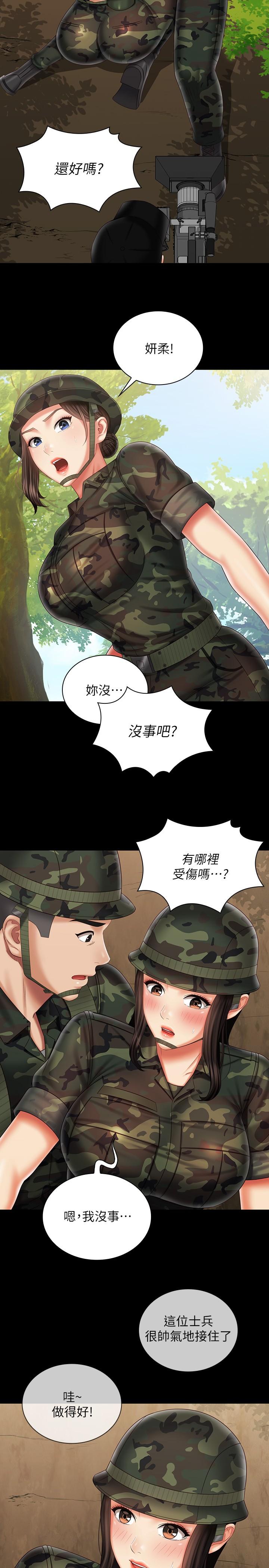 妹妹的義務 第94話-偷偷約會的兩人 第13页