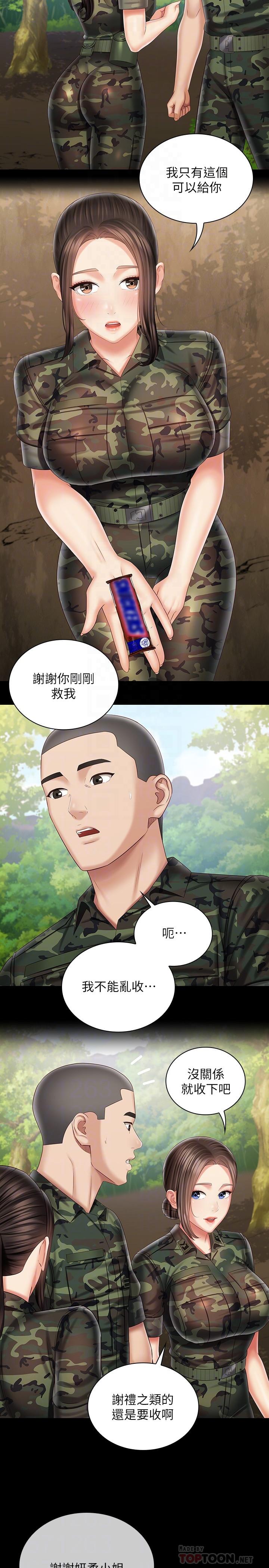妹妹的義務 第94話-偷偷約會的兩人 第16页