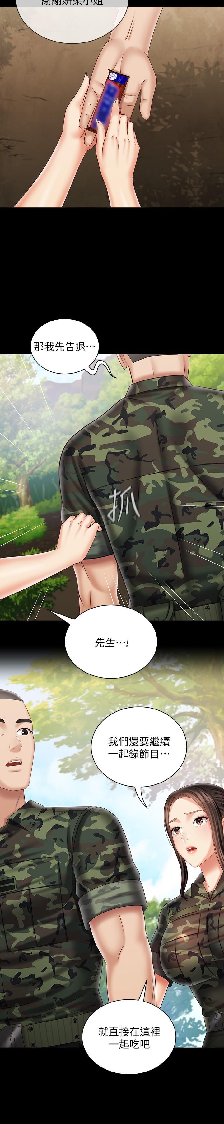 妹妹的義務 第94話-偷偷約會的兩人 第17页