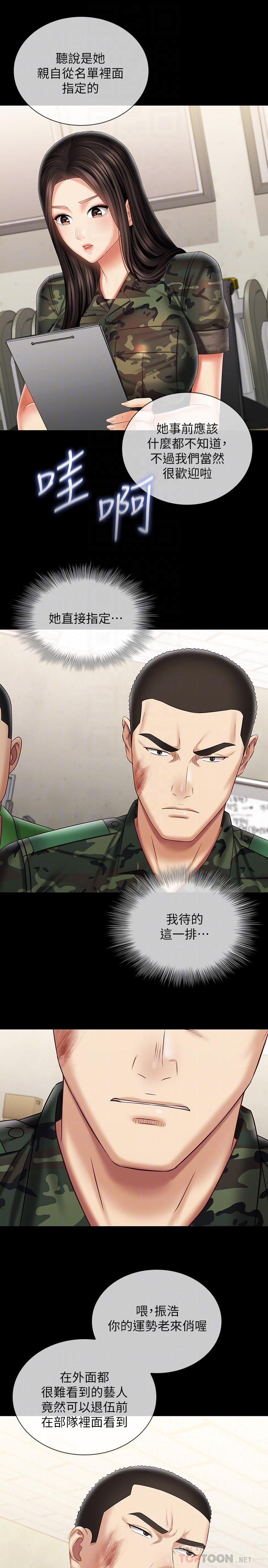 妹妹的義務 第94話-偷偷約會的兩人 第8页