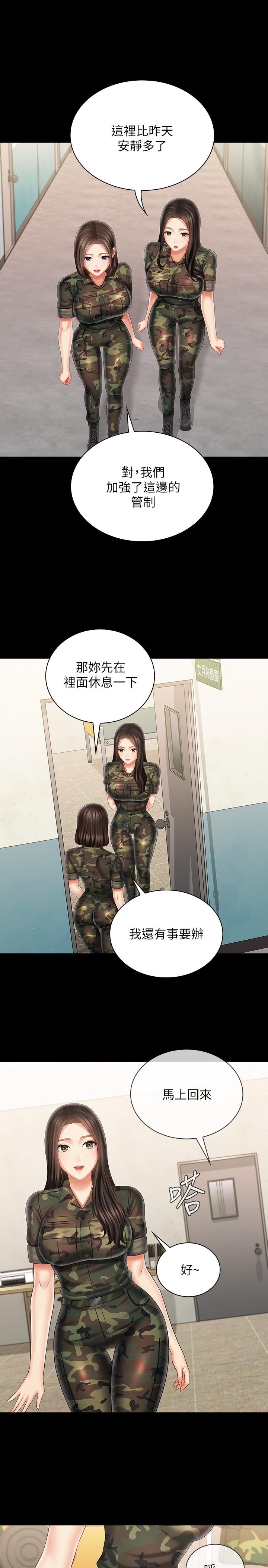妹妹的義務 第94話-偷偷約會的兩人 第22页