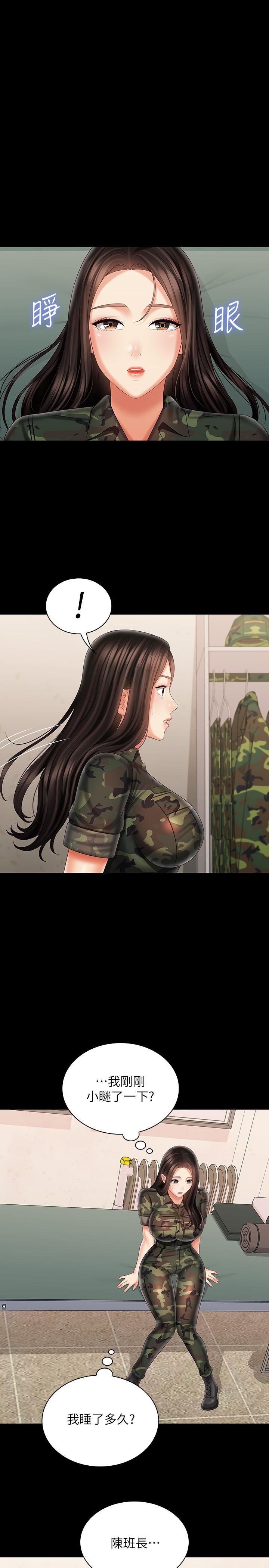 妹妹的義務 第94話-偷偷約會的兩人 第24页