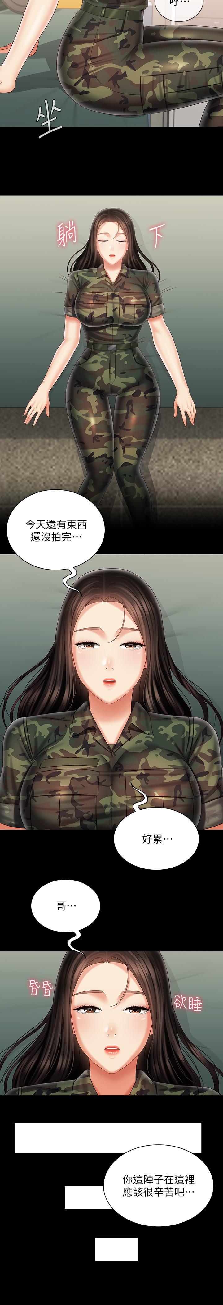妹妹的義務 第94話-偷偷約會的兩人 第23页