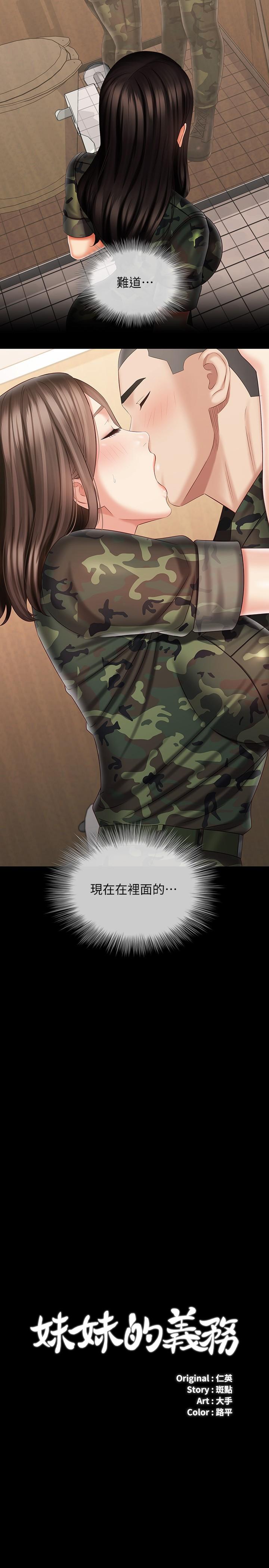 妹妹的義務 第95話-一起活塞運動吧 第2页