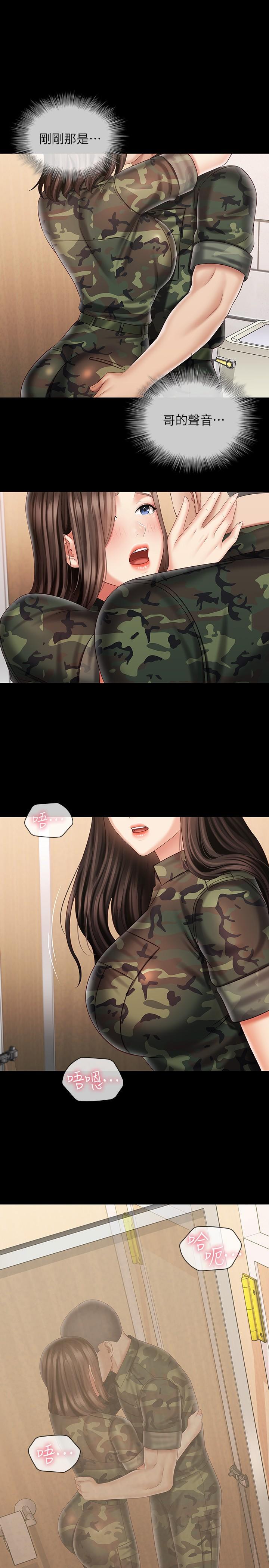 妹妹的義務 第95話-一起活塞運動吧 第1页