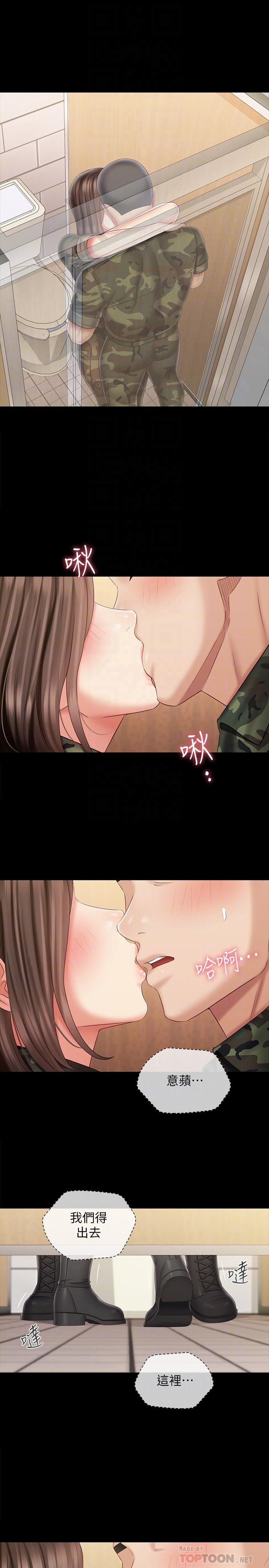 妹妹的義務 第95話-一起活塞運動吧 第4页