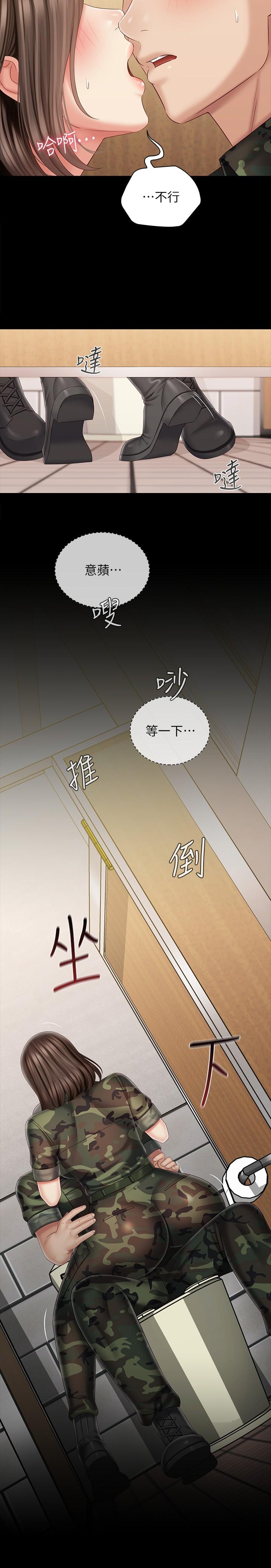 妹妹的義務 第95話-一起活塞運動吧 第5页