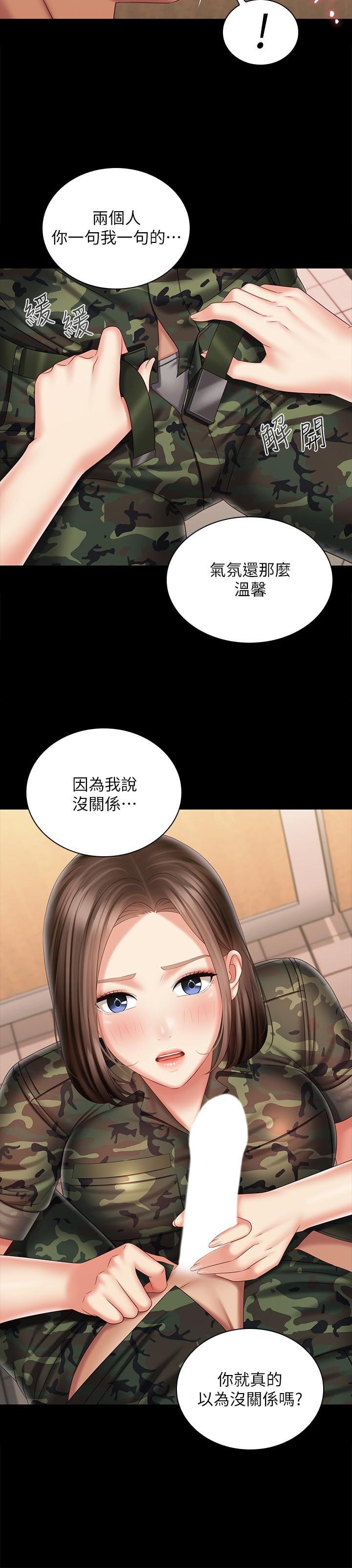妹妹的義務 第95話-一起活塞運動吧 第7页