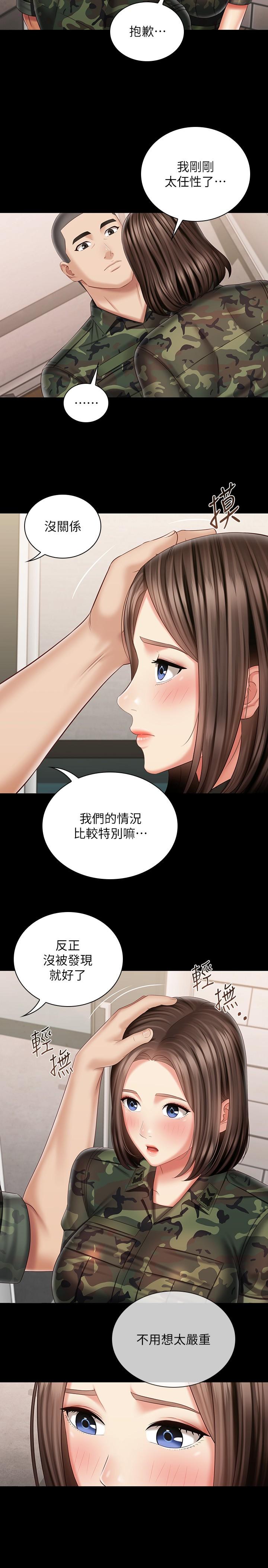 妹妹的義務 第96話-各懷心思的夜晚 第7页