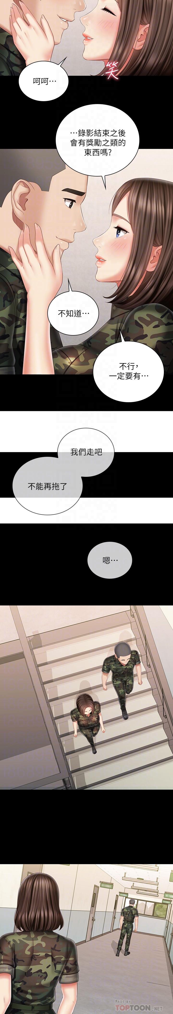 妹妹的義務 第96話-各懷心思的夜晚 第10页