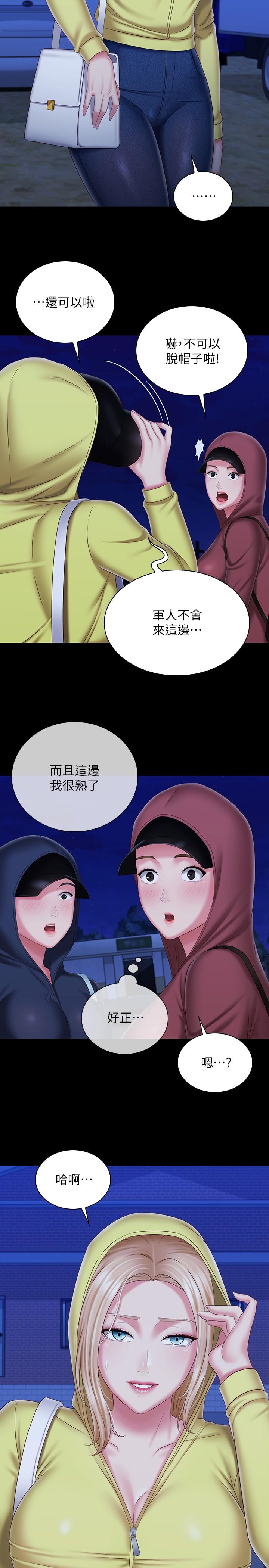 妹妹的義務 第96話-各懷心思的夜晚 第22页