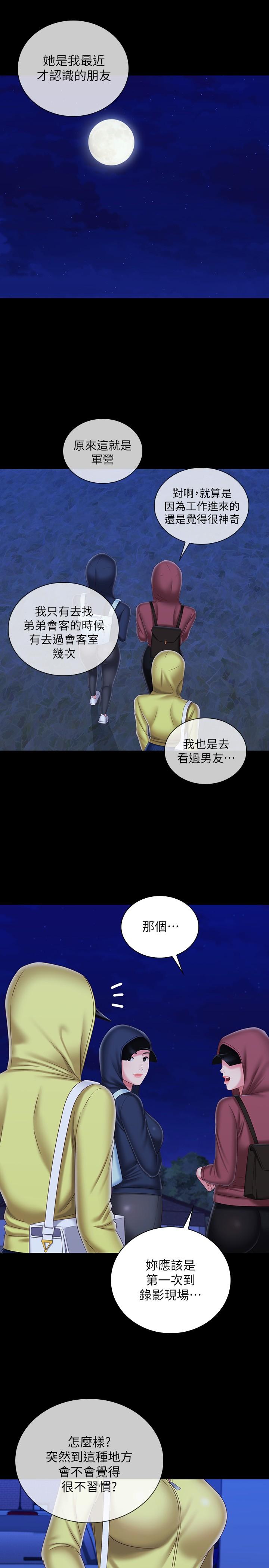 妹妹的義務 第96話-各懷心思的夜晚 第21页