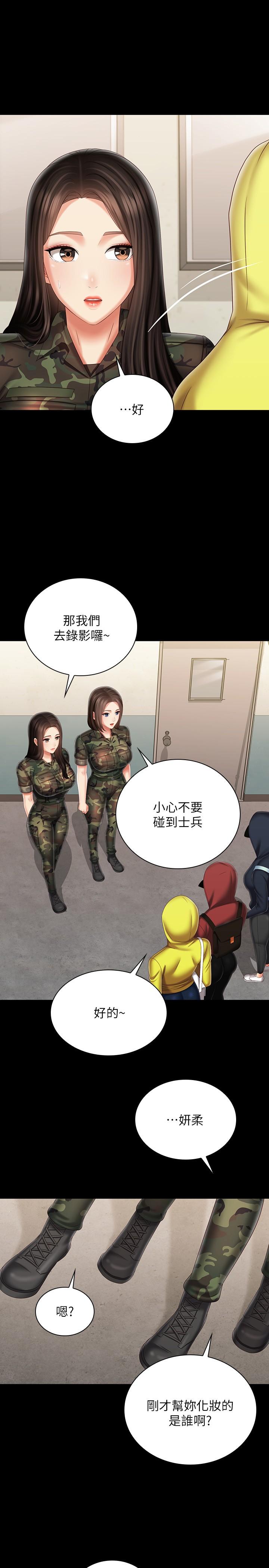 妹妹的義務 第96話-各懷心思的夜晚 第19页