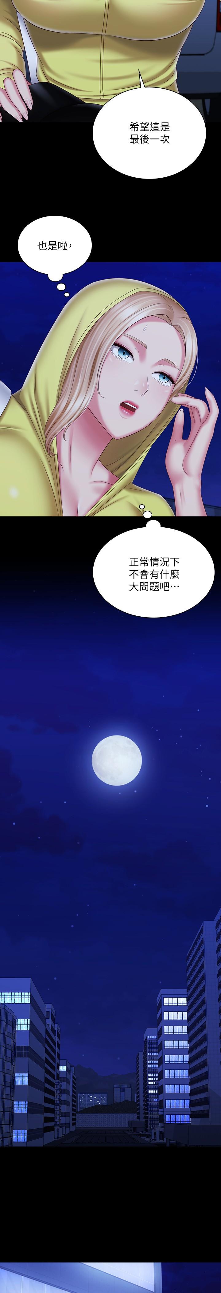 妹妹的義務 第96話-各懷心思的夜晚 第23页