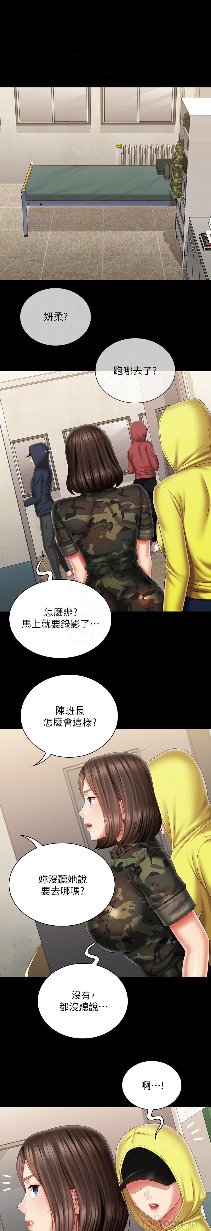 妹妹的義務 第96話-各懷心思的夜晚 第14页