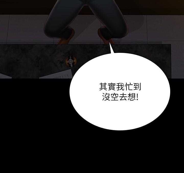 妹妹的義務 第96話-各懷心思的夜晚 第28页