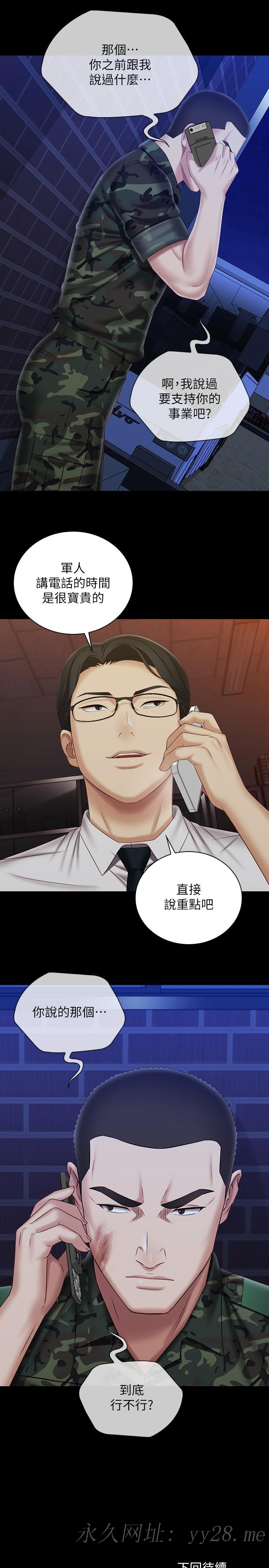 妹妹的義務 第96話-各懷心思的夜晚 第29页