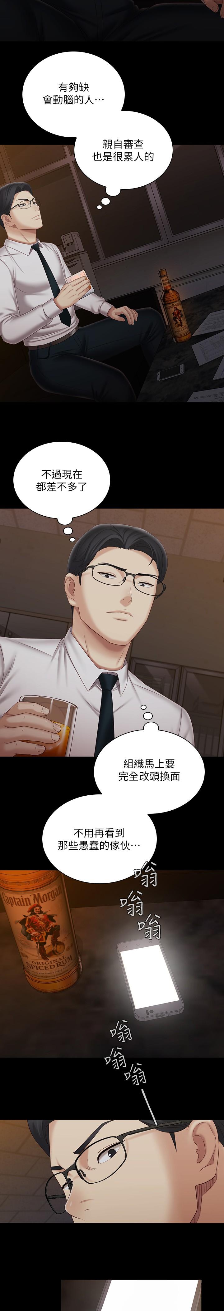 妹妹的義務 第96話-各懷心思的夜晚 第26页