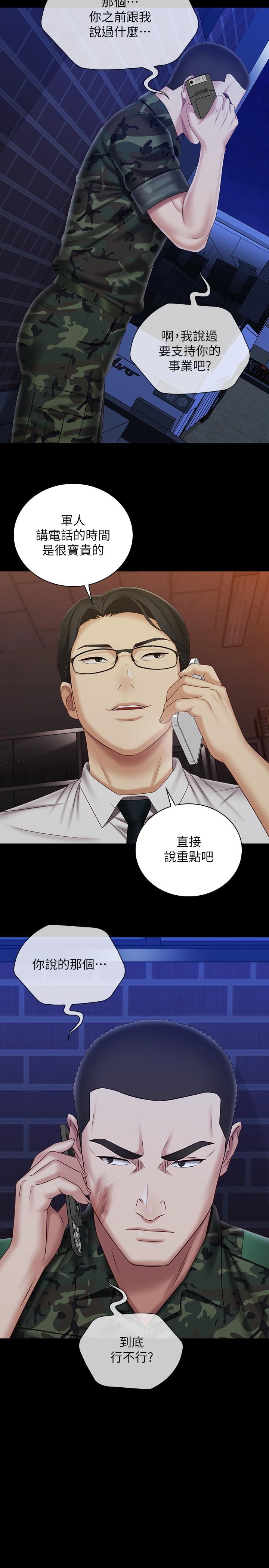 妹妹的義務 第97話-越線的當下你就死定了 第2页