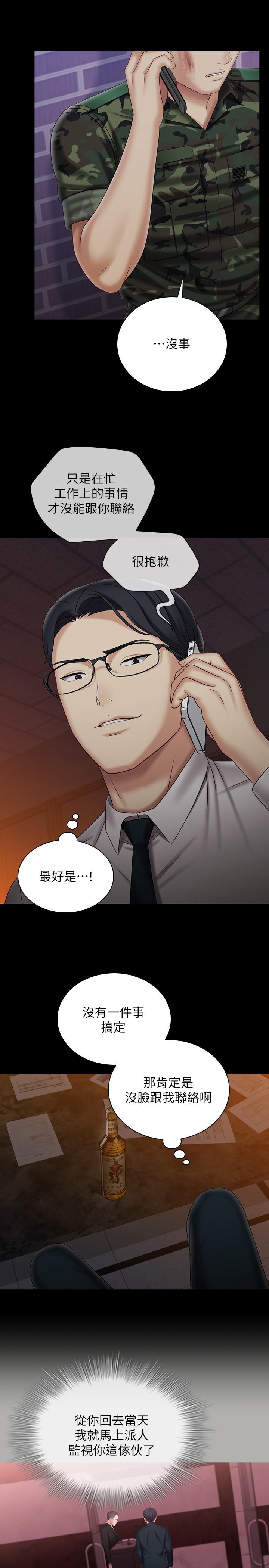妹妹的義務 第97話-越線的當下你就死定了 第5页