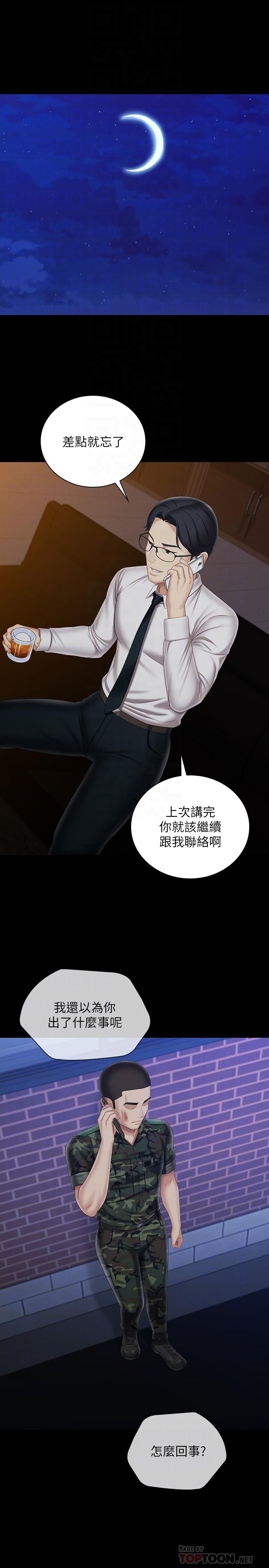 妹妹的義務 第97話-越線的當下你就死定了 第4页