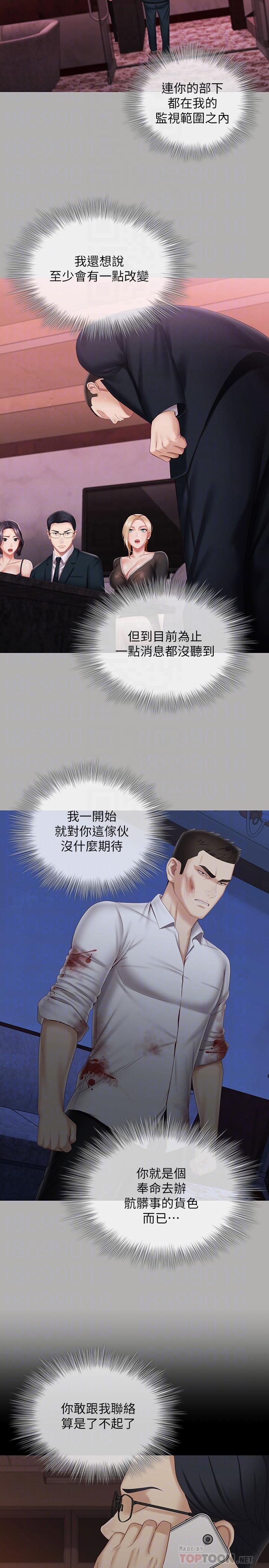 妹妹的義務 第97話-越線的當下你就死定了 第6页