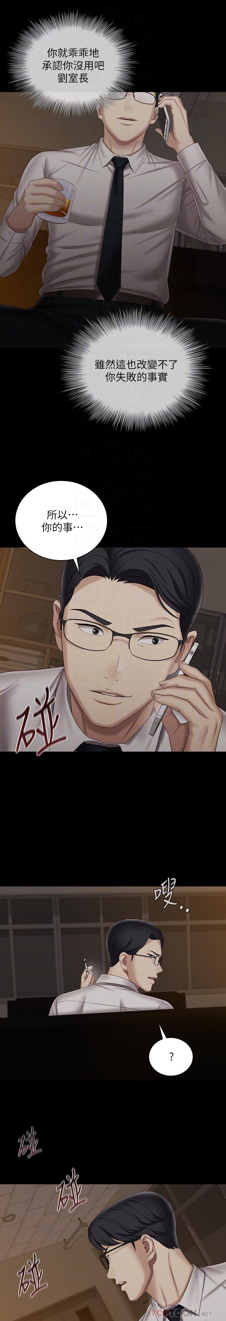 妹妹的義務 第97話-越線的當下你就死定了 第7页