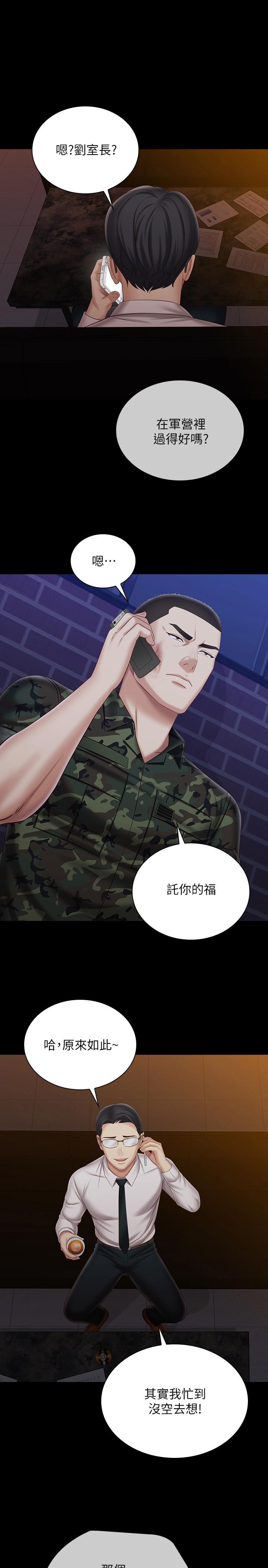 妹妹的義務 第97話-越線的當下你就死定了 第1页