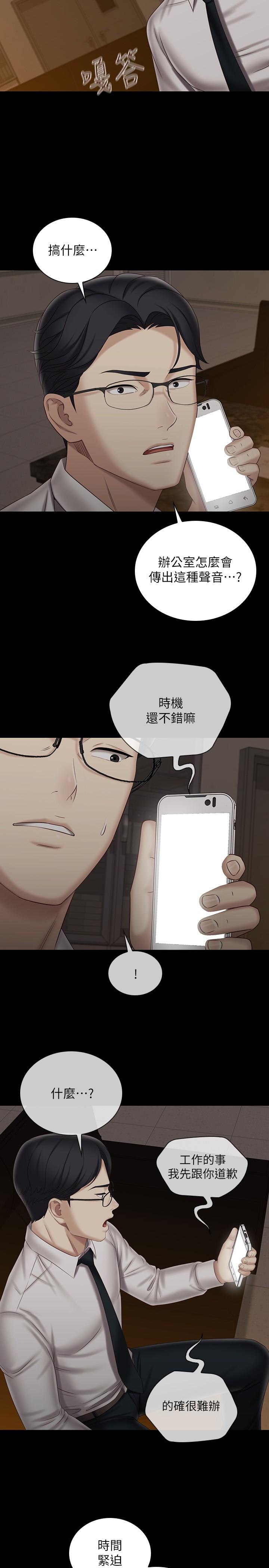 妹妹的義務 第97話-越線的當下你就死定了 第9页