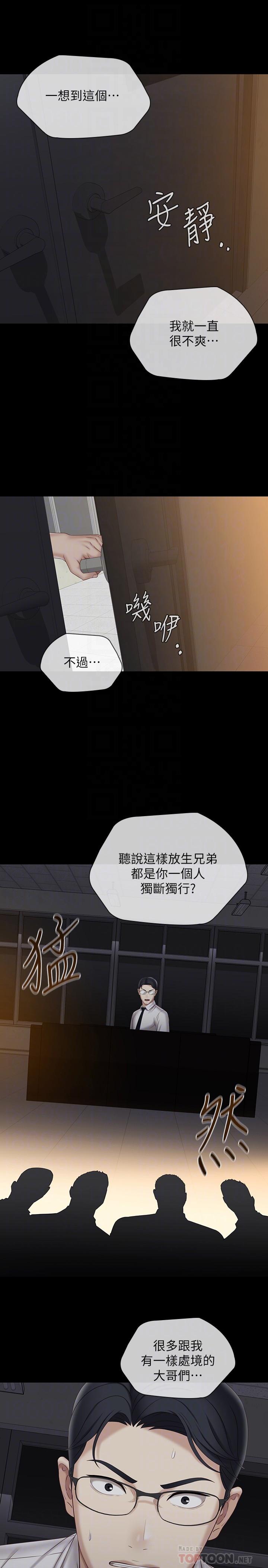 妹妹的義務 第97話-越線的當下你就死定了 第12页