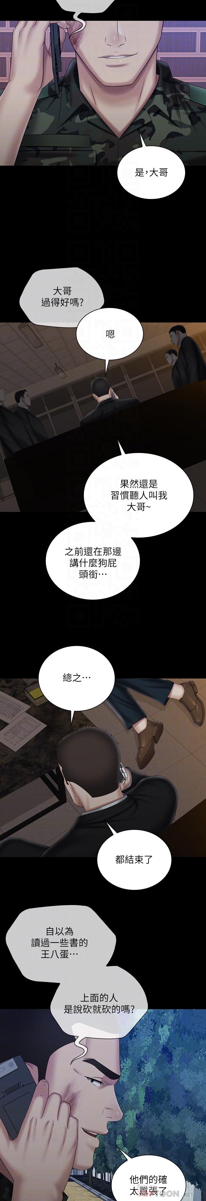 妹妹的義務 第97話-越線的當下你就死定了 第14页