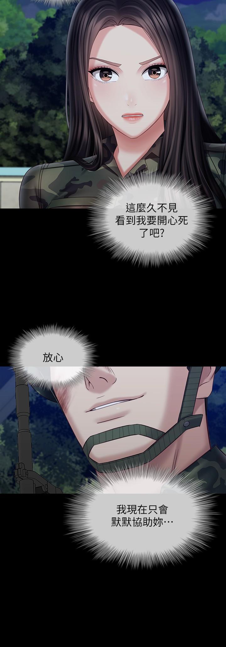 妹妹的義務 第97話-越線的當下你就死定了 第23页