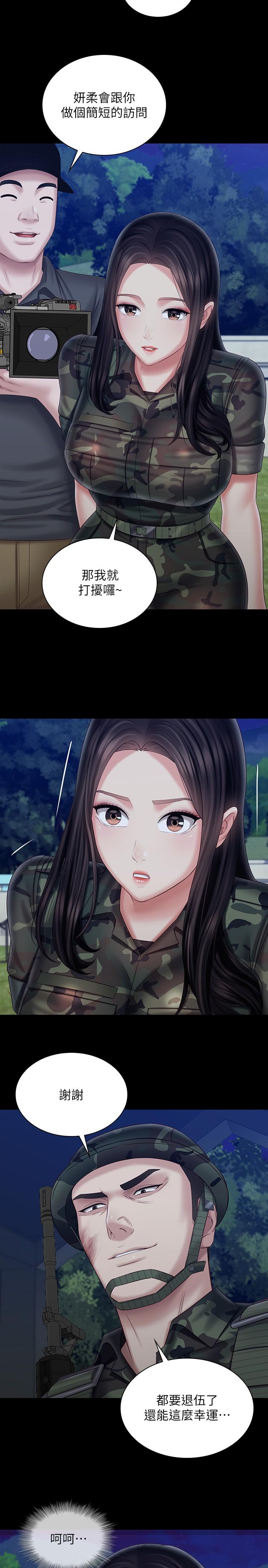 妹妹的義務 第97話-越線的當下你就死定了 第22页