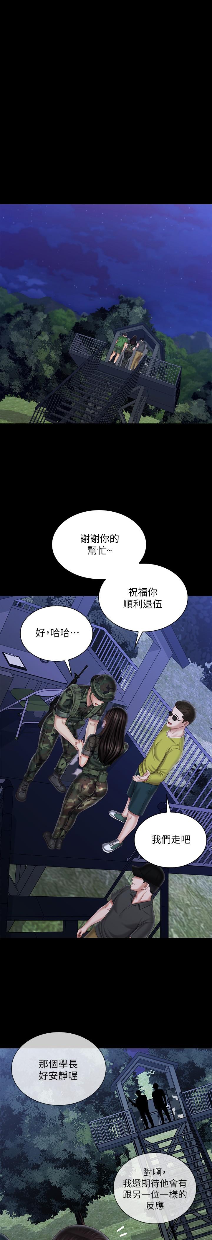 妹妹的義務 第97話-越線的當下你就死定了 第25页