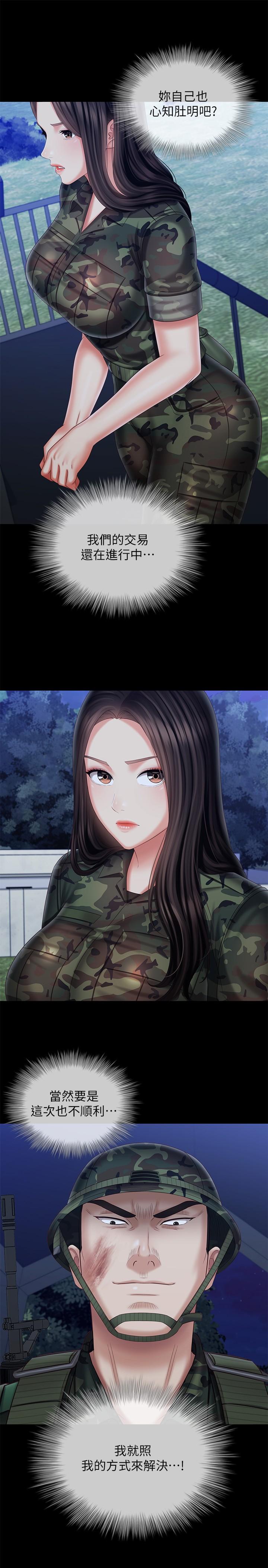 妹妹的義務 第97話-越線的當下你就死定了 第24页