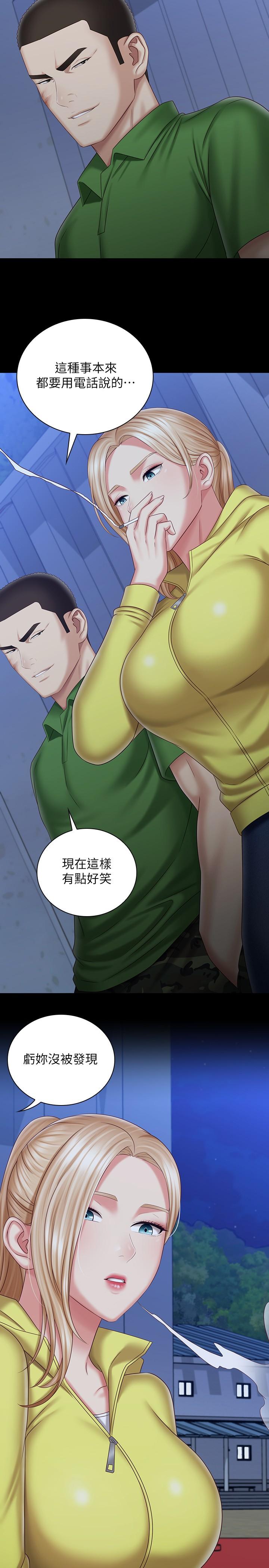 妹妹的義務 第97話-越線的當下你就死定了 第29页