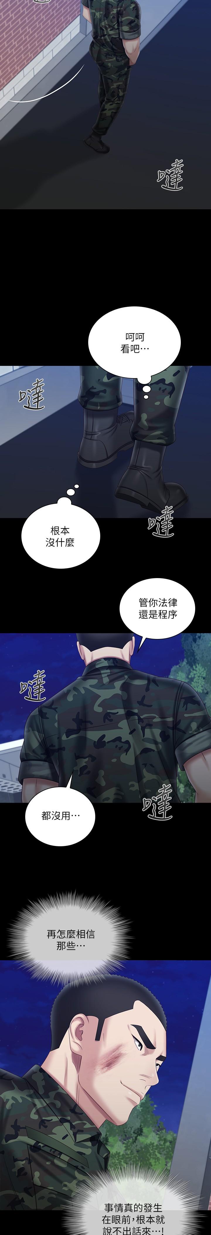 妹妹的義務 第97話-越線的當下你就死定了 第17页