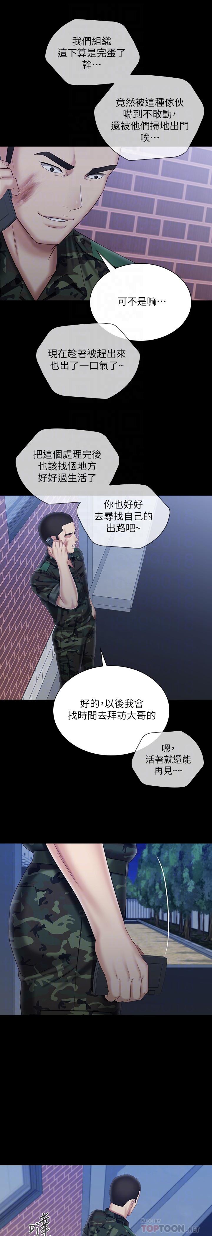 妹妹的義務 第97話-越線的當下你就死定了 第16页