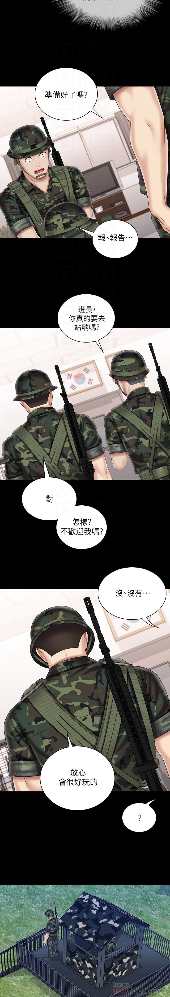 妹妹的義務 第97話-越線的當下你就死定了 第18页
