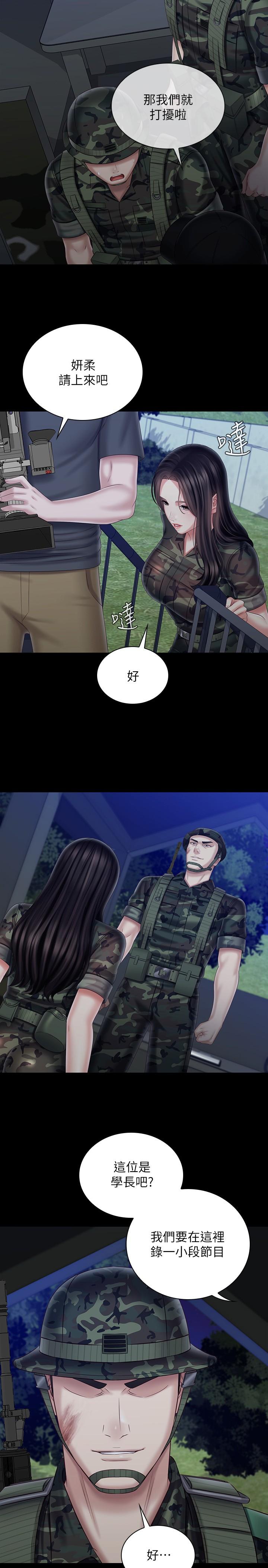 妹妹的義務 第97話-越線的當下你就死定了 第21页