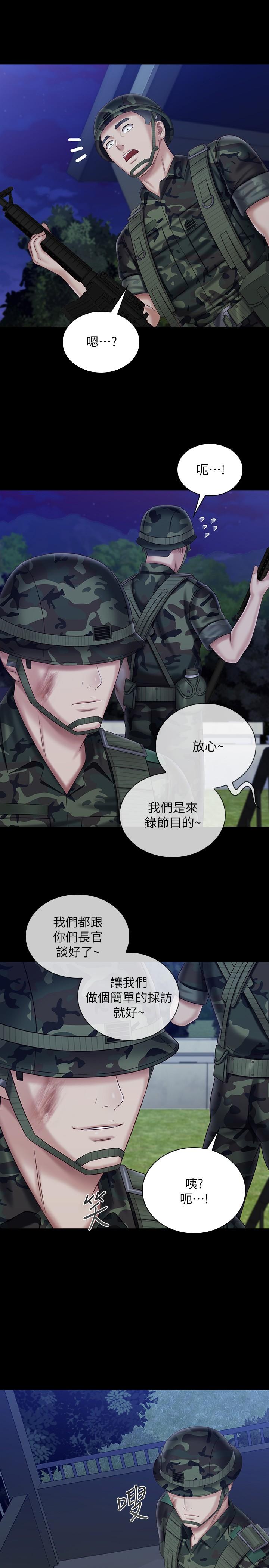 妹妹的義務 第97話-越線的當下你就死定了 第20页